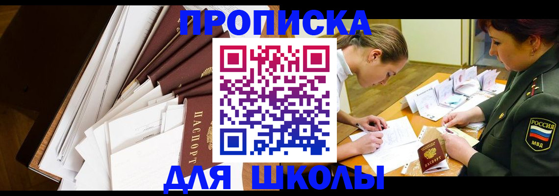 прописка штамп в Солнечногорске