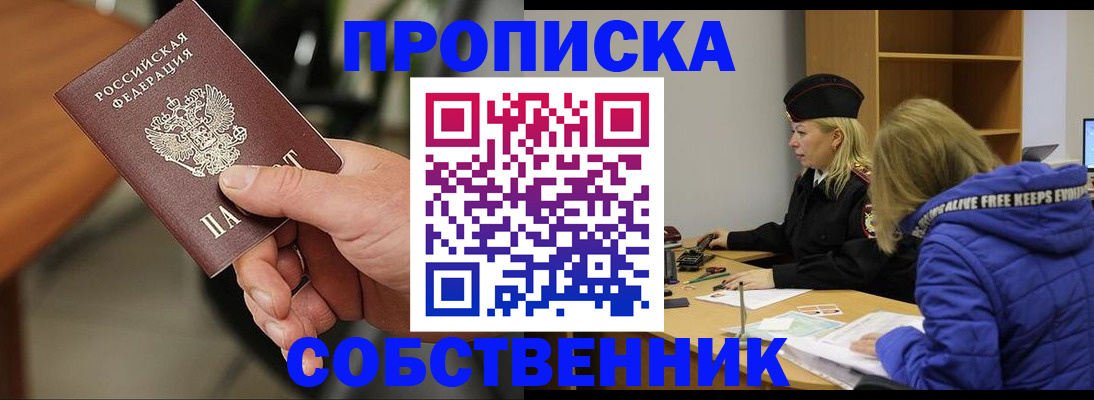 прописка в Солнечногорске