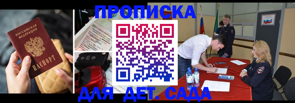 временная регистрация купить в Солнечногорске