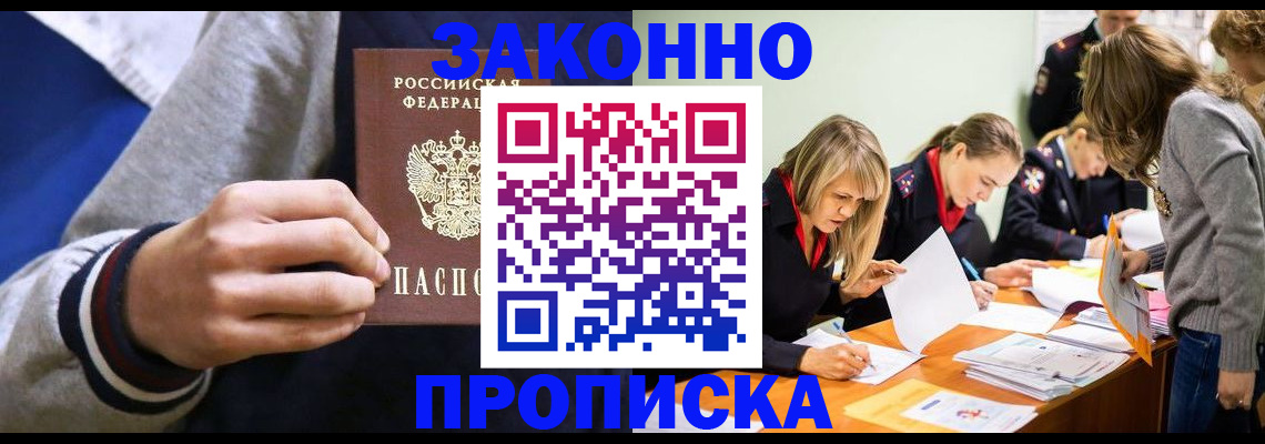 прописка законно в Солнечногорске